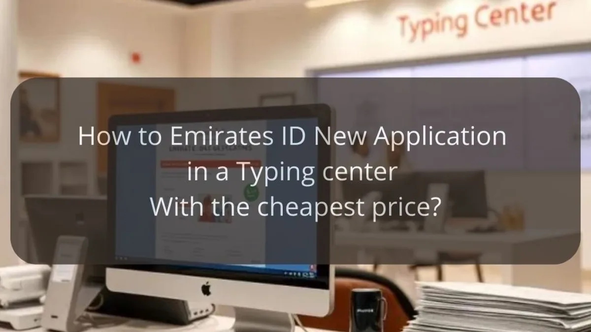 How to Emirates ID New Application in a Typing center with the cheapest price?